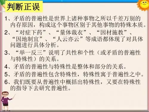 高三政治《办事情要善于抓住重点》复习课件
