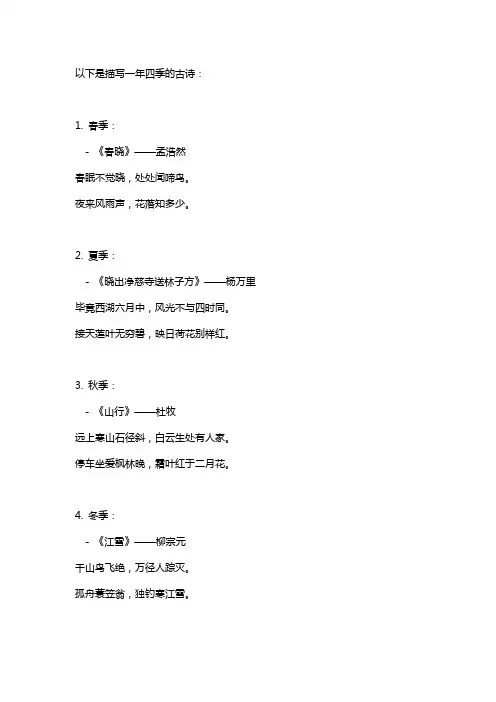 描写一年四季的古诗