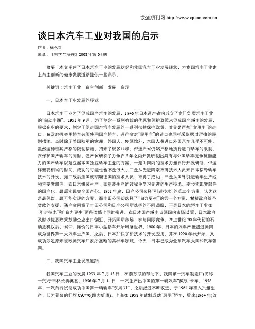 谈日本汽车工业对我国的启示