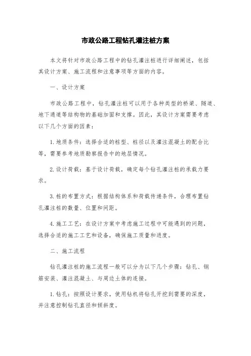 市政公路工程钻孔灌注桩方案