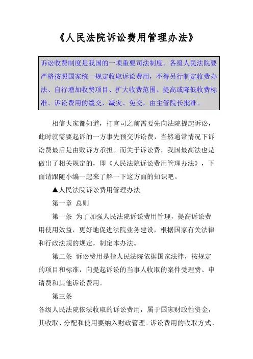 《人民法院诉讼费用管理办法》
