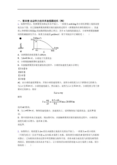 人教版高一上册物理 运动和力的关系检测题(WORD版含答案)
