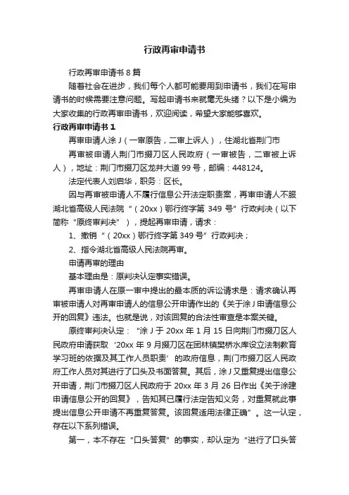 行政再审申请书
