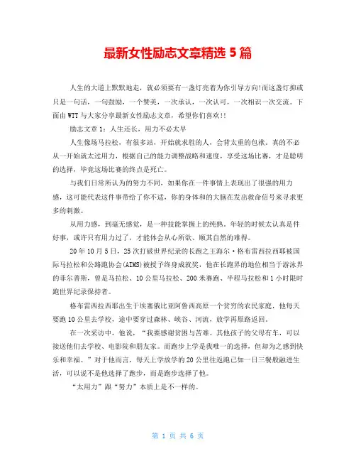 最新女性励志文章精选5篇