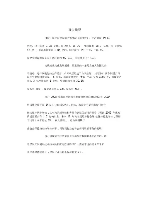 煤炭行业分析报告