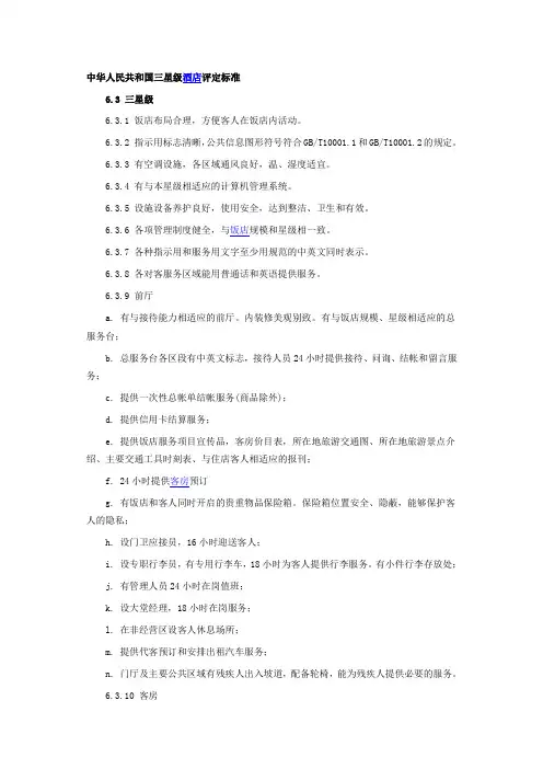 三星级酒店评定标准