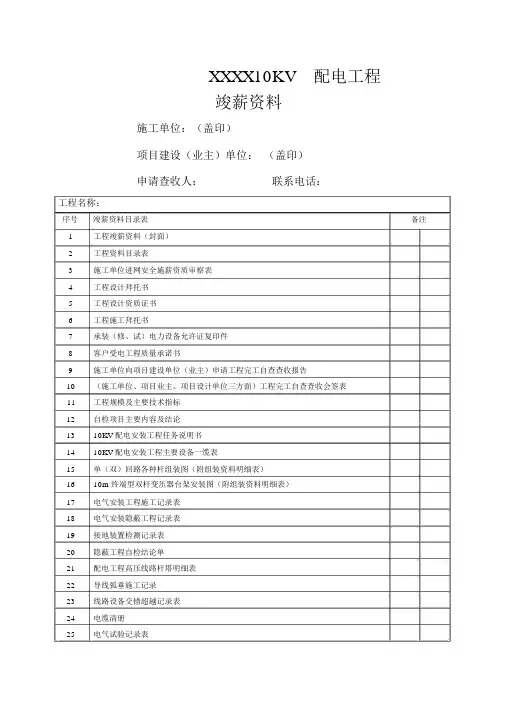 10kV配电工程验收资料