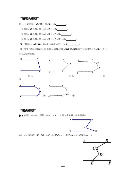 三角形计算四大模型(精.选)