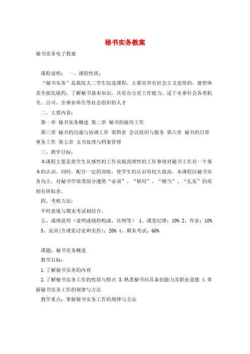 秘书实务教案 