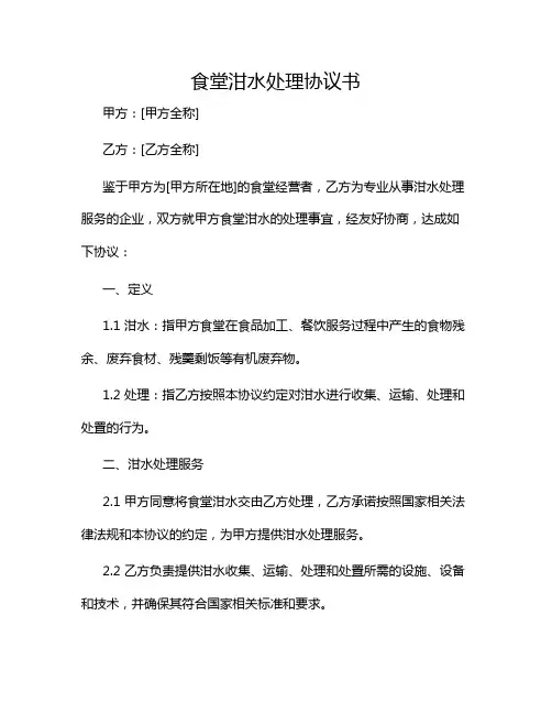 2024年食堂泔水处理协议书.doc