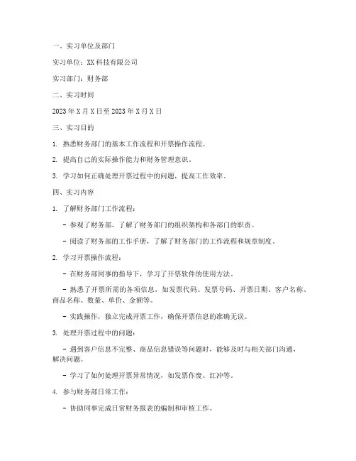 开票实习报告