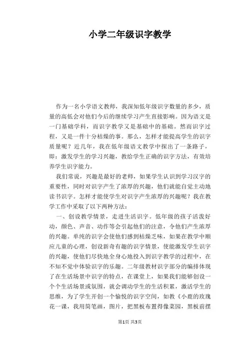 语文教学论文：小学二年级识字教学