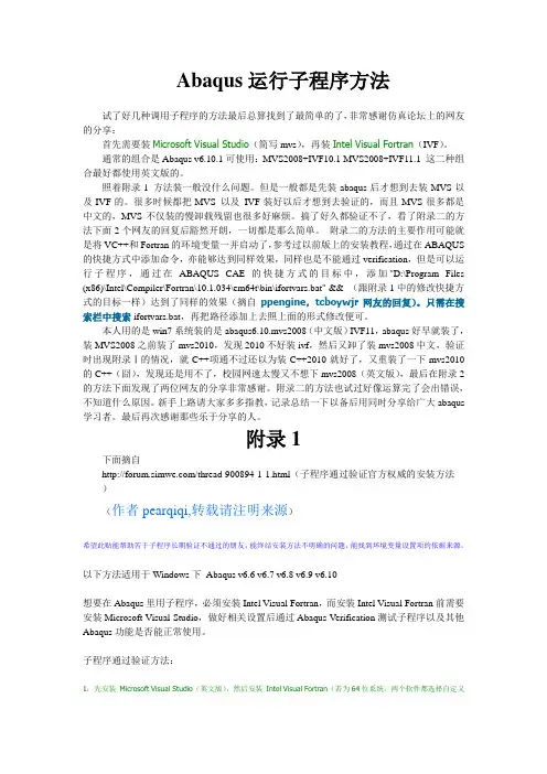 abaqus调用子程序的方法