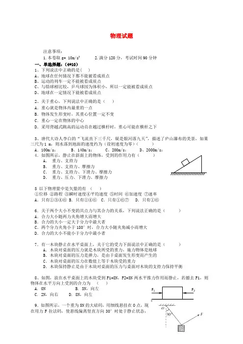 浙江省江山实验中学2014-2015学年高一物理11月月考试题