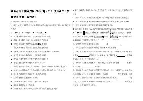 学生学业质量抽测试卷(第三次)高三理科综合能力测试试卷生物及答案