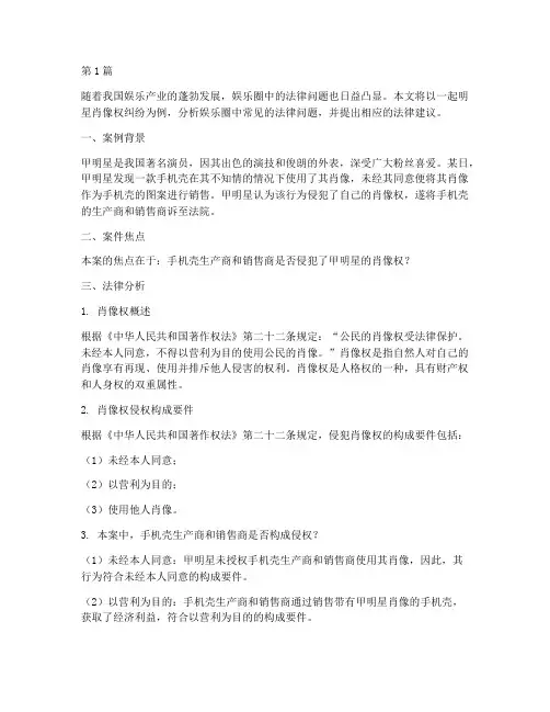 娱乐中的法律问题案例(3篇)