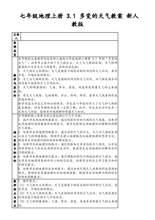 七年级地理上册3.1多变的天气教案新人教版