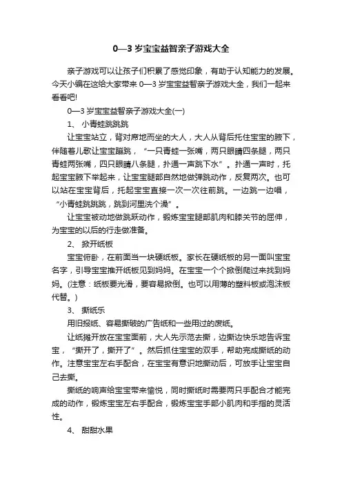 0—3岁宝宝益智亲子游戏大全