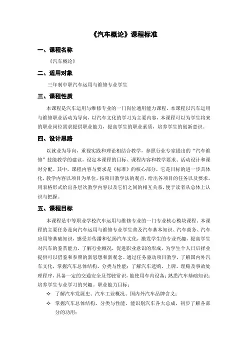 课程标准(格式示例)