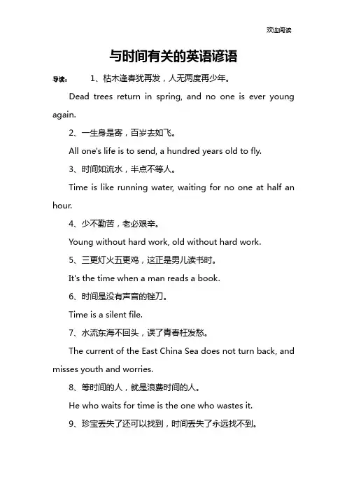 与时间有关的英语谚语