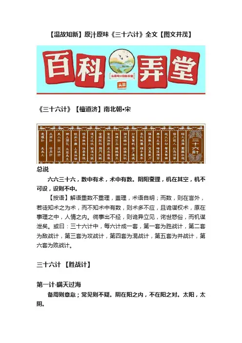 【温故知新】原汁原味《三十六计》全文【图文并茂】