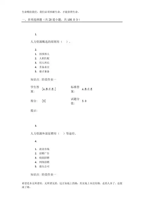 2016北邮人力资源管理阶段作业一