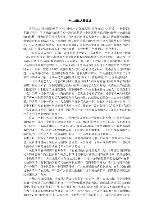 十二怒汉人物分析