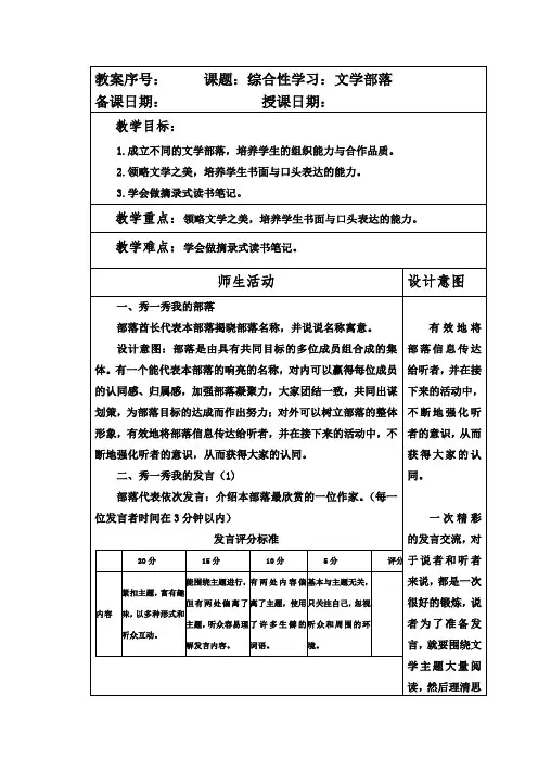 部编本人教版七年级语文上册第六单元综合性学习《文学部落》教案