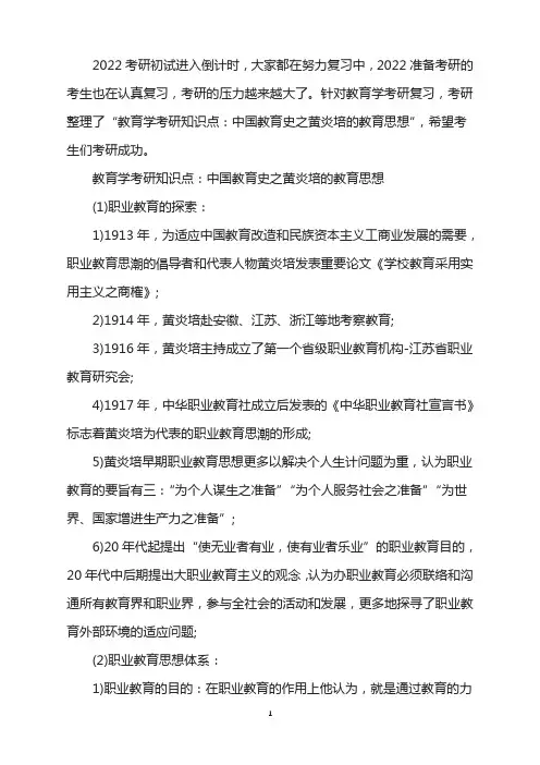 教育学考研知识点：中国教育史之黄炎培的教育思想