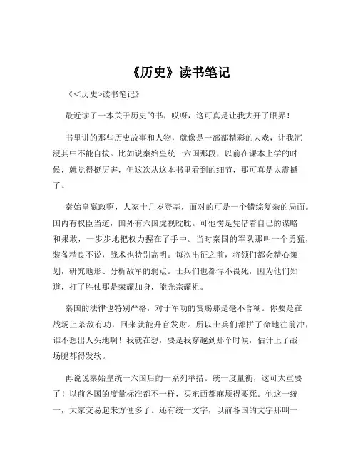 《历史》读书笔记
