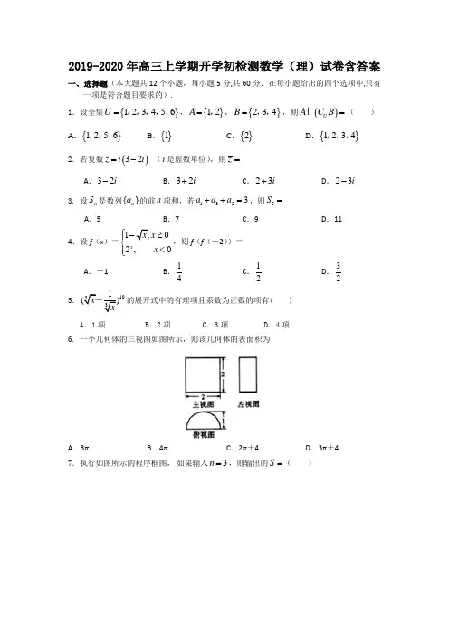 2019-2020年高三上学期开学初检测数学(理)试卷含答案