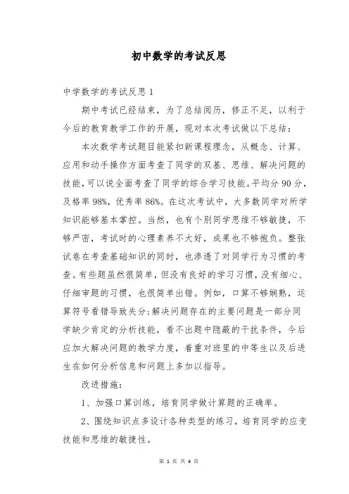 初中数学的考试反思