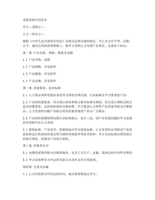 标准电缆采购合同范本