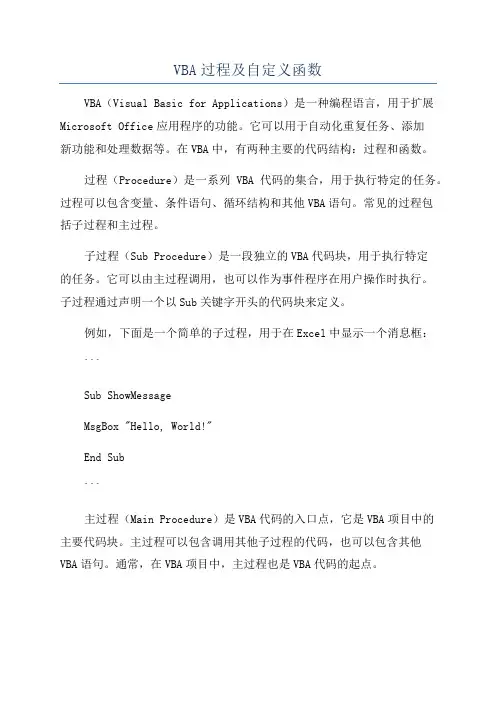 VBA过程及自定义函数