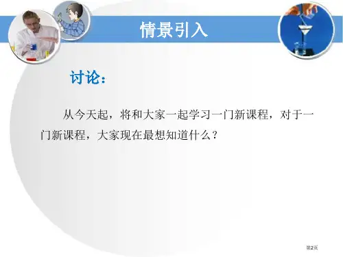 化学使生活更美好走进化学殿堂课件市公开课一等奖省优质课获奖课件