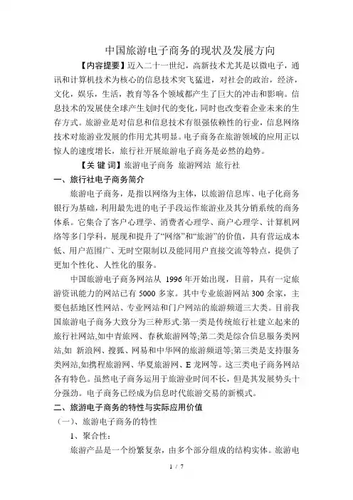 旅游电子商务