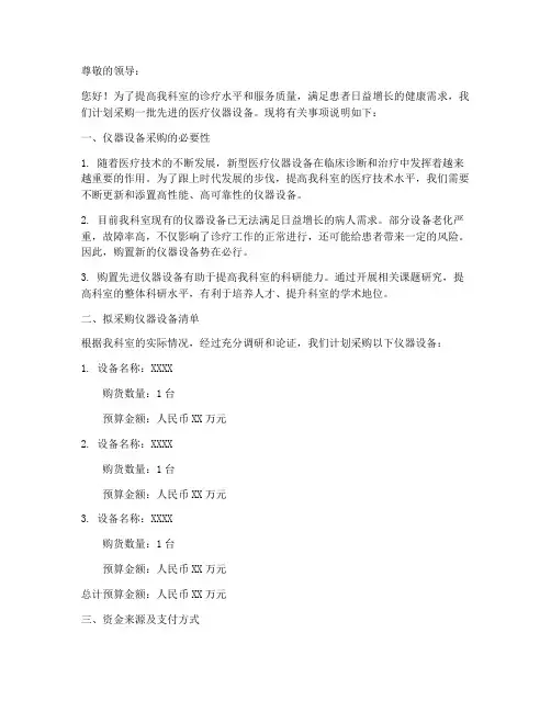 科室仪器采购申请书模板