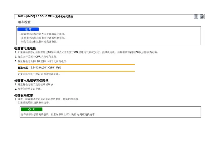 2012北京现代伊兰特暖风空调系统7
