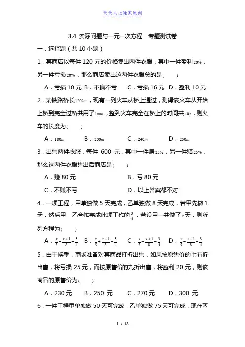 2022-2023学年七年级数学 实际问题与一元一次方程专题训练 (含解析)