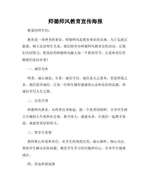 师德师风教育宣传海报