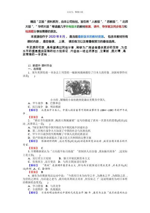 高中历史选修1(岳麓版版)同步练习：第15课 戊戌变法 Word版含解析