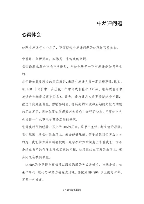 淘宝卖家中差评问题处理心得体会