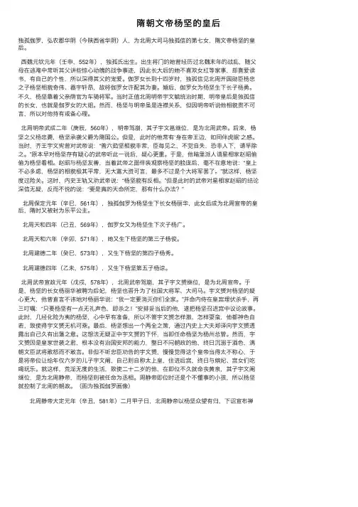 隋朝文帝杨坚的皇后