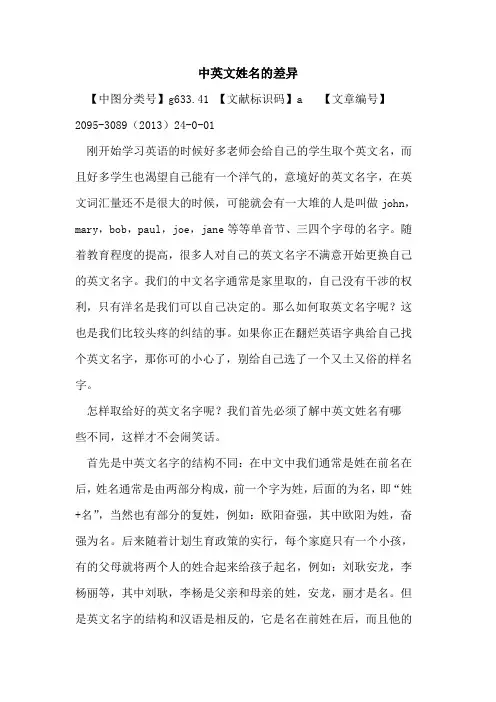 中英文姓名的差异