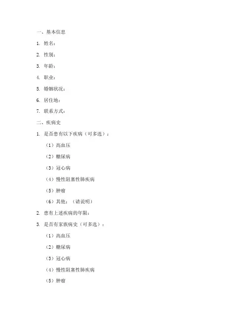 关于流行病学调查问卷模板