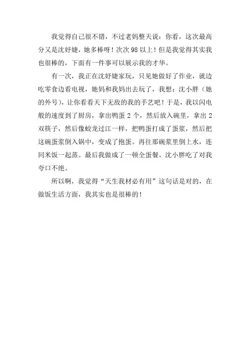 三年级作文其实我也很棒300字