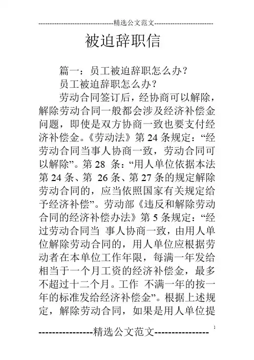 被迫辞职信