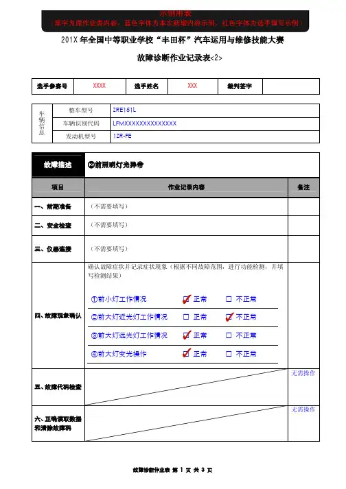 故障诊断作业表(示例2)
