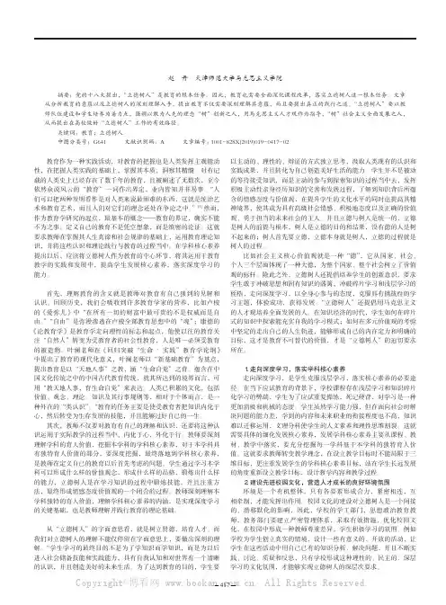 立德树人是教育的根本任务