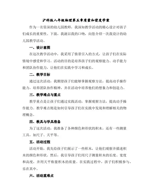 沪科版八年级物理第五章质量和密度学案